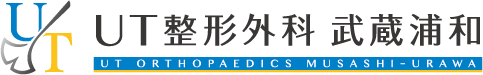 UT整形外科　武蔵浦和